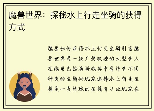 魔兽世界：探秘水上行走坐骑的获得方式